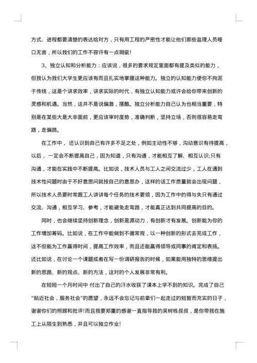 工地社会实践报告