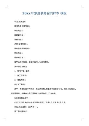 2025年家庭装修合同样本