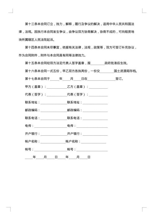 农村土地承包租赁合同书