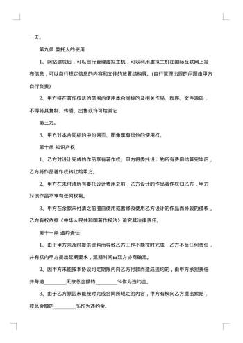 网站建设合同模板