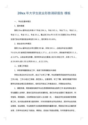 2025年大学生就业形势调研报告