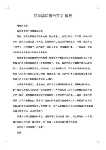简单辞职报告范文