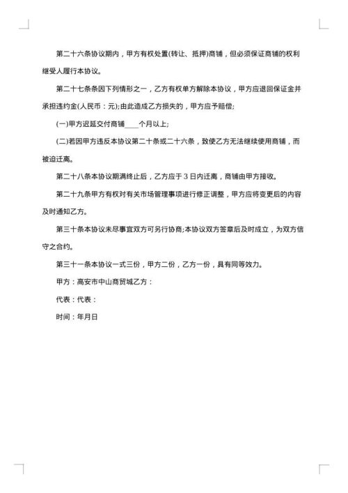 生意合作经营合同