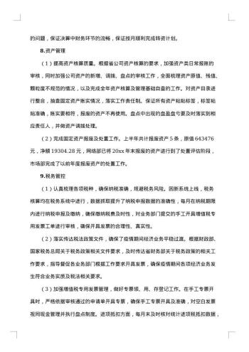 关于财务部年度总结范文合集