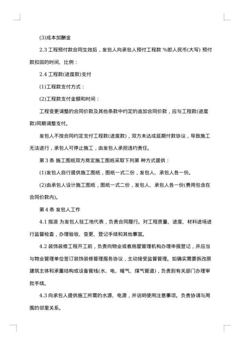 房屋室内装修合同协议