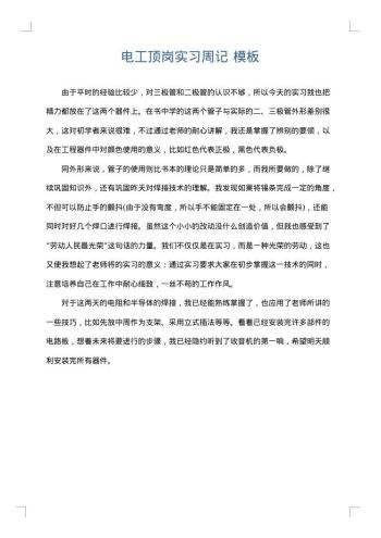 电工顶岗实习周记