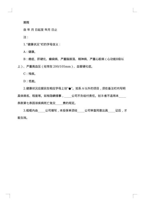 耕牛保险保险单