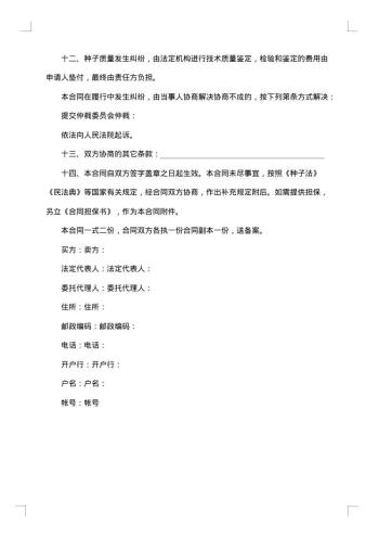 农作物种子出售协议书