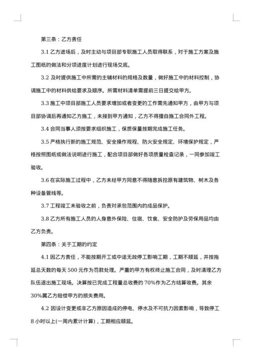 2025年关于个人劳务承包合同