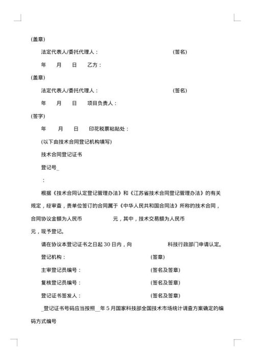 技术咨询合同（四）