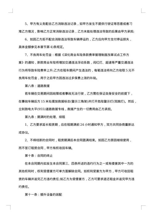 2025年运输汽车租赁专用合同