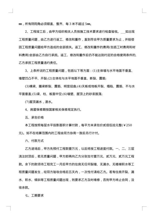 农村房屋建设合同书