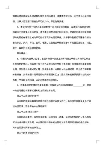 影视演员聘用合同格式