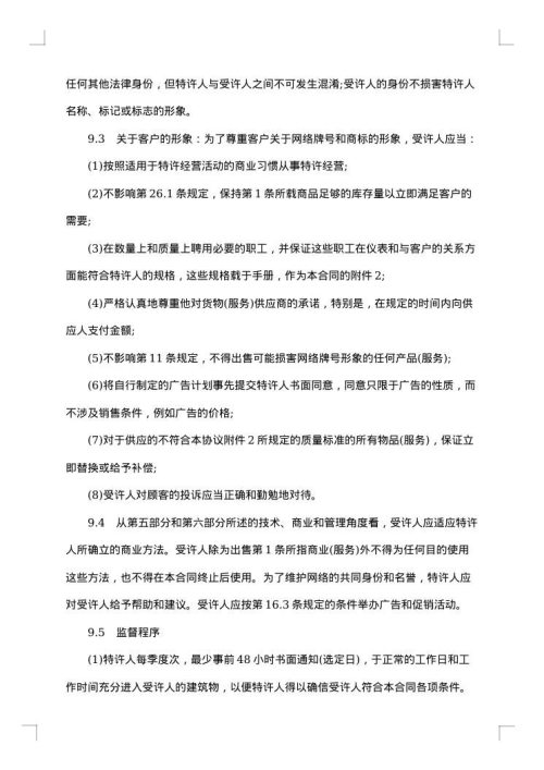 特许经营合同书