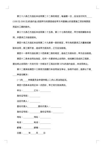 公司房屋装修合约书
