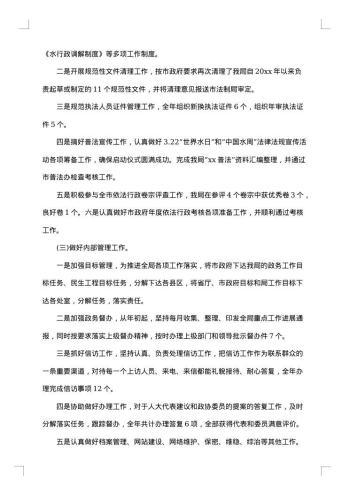 水务局办公室工作总结范文