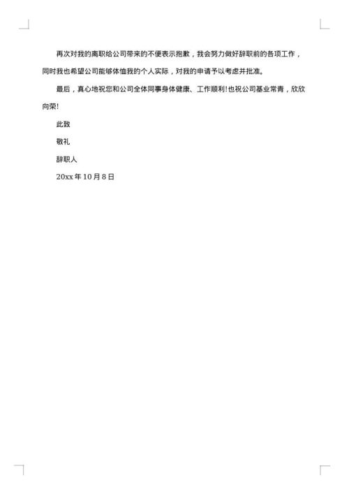离职报告怎么写