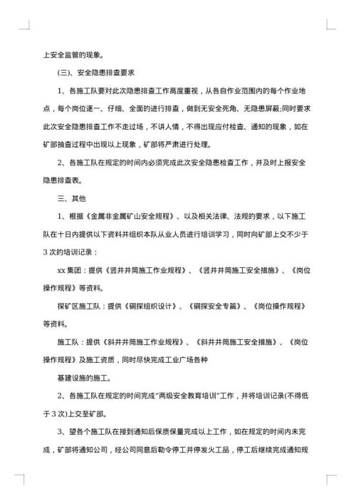 安全通告范文