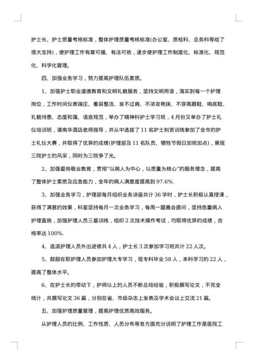 2025年护士述职报告