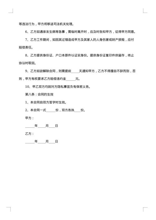保姆劳务合同