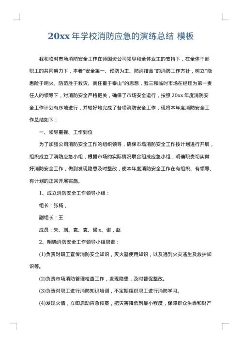 2025年学校消防应急的演练总结
