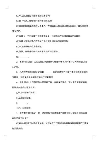招商销售代理合同