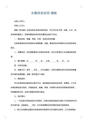 水果供货合同
