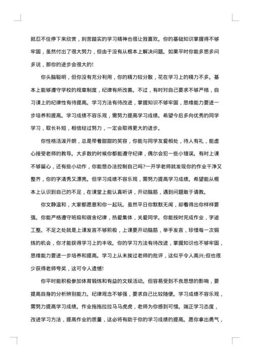 中学教师个人述职报告