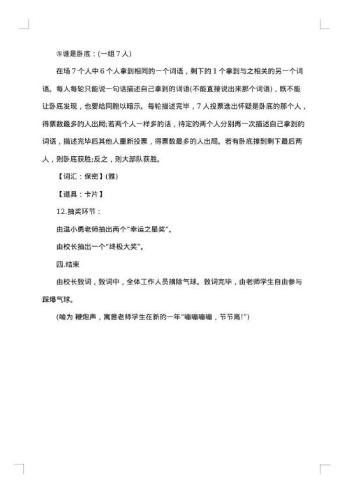 班级圣诞节活动策划模板