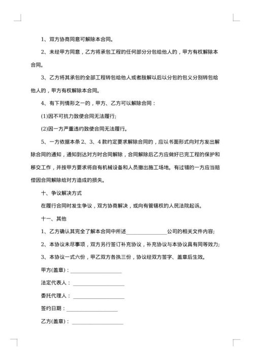 普通建设工程承包合同