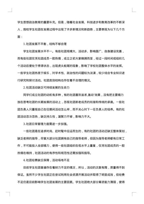 学生社团联合会工作总结