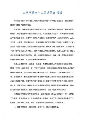 大学学期末个人总结范文