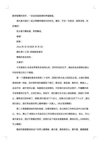 东北婚礼司仪主持词