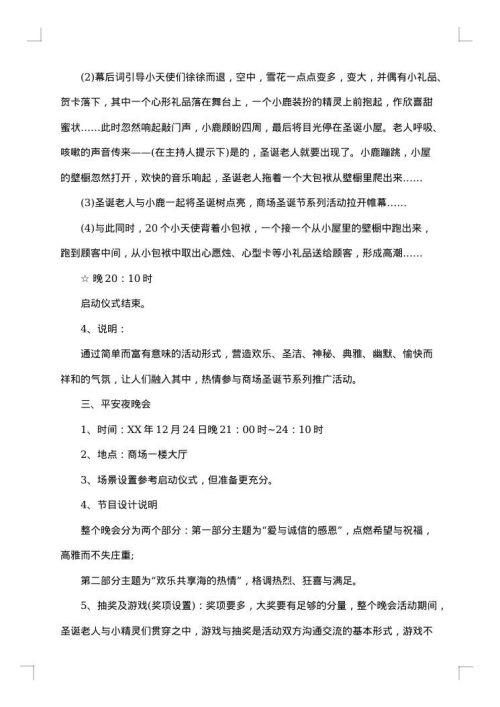 2025年超市圣诞节促销活动策划方案