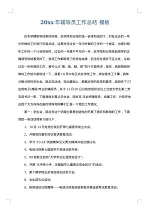 2025年辅导员工作总结