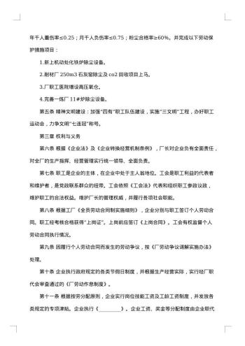 钢铁厂工会与企业利益共同体集体协议一