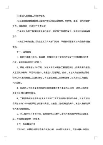 建筑施工劳务合同