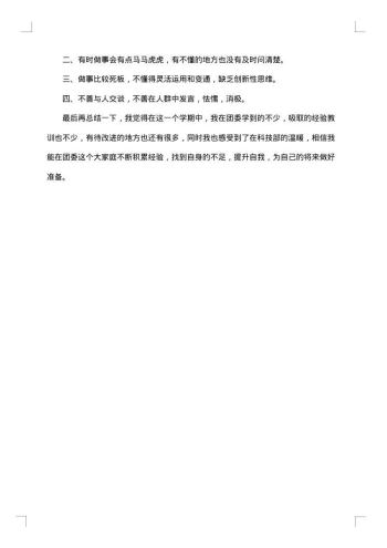 大学学期末个人总结范文
