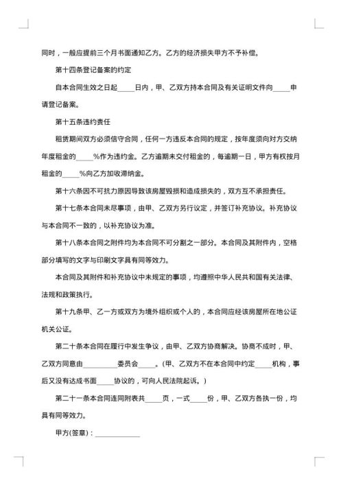 涉外房屋租赁协议书