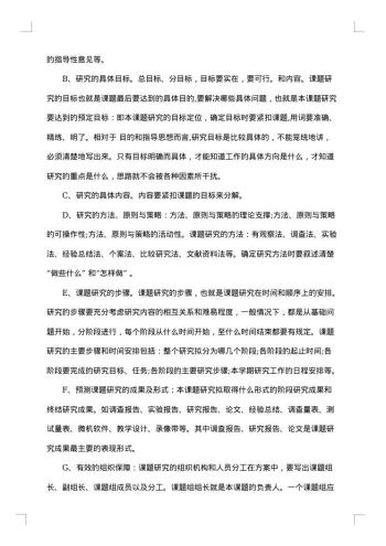 如何写开题报告?