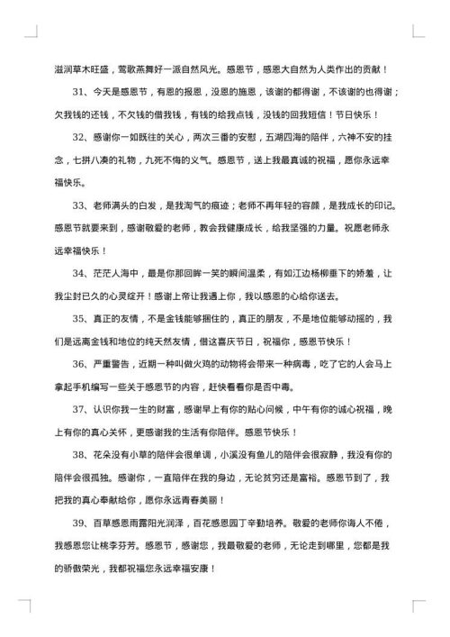 送给客户的感恩节祝福贺词