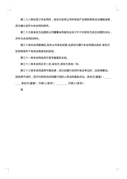 国际贸易有限公司承包经营合同
