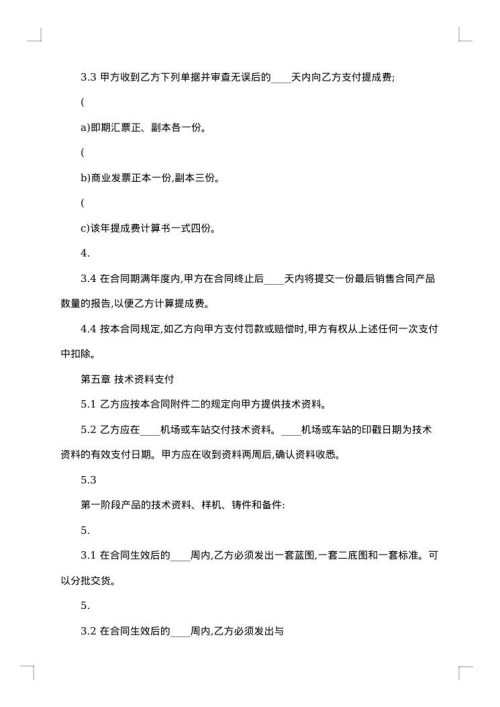 国际技术转让合同模板
