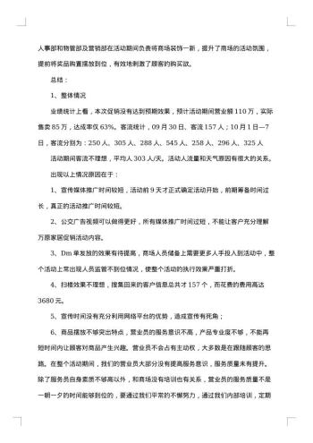 营销策划书模板