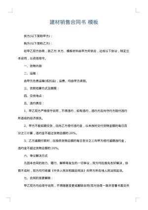 建材销售合同书
