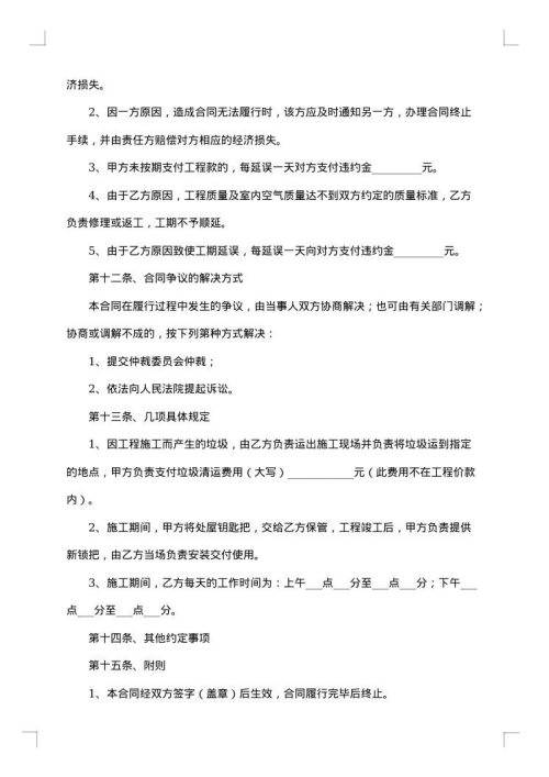 小区室内装修合同