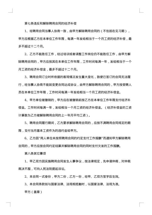 单位聘用合同范本