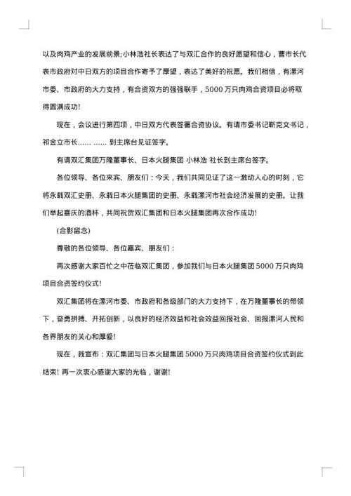 签约仪式主持词范文