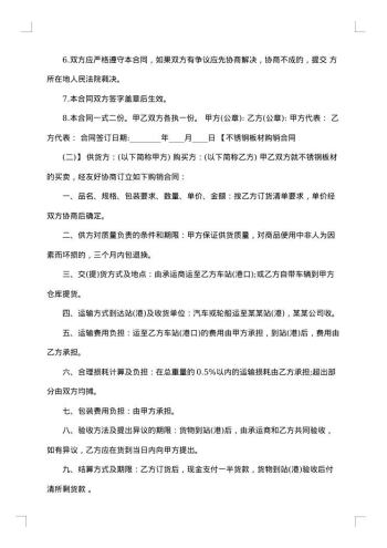最新不锈钢板材购销合同