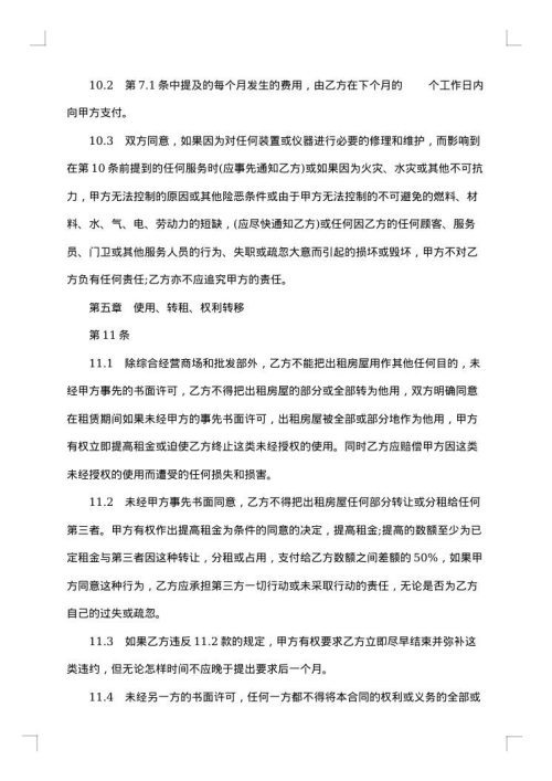 涉外房屋租赁合同（长期）